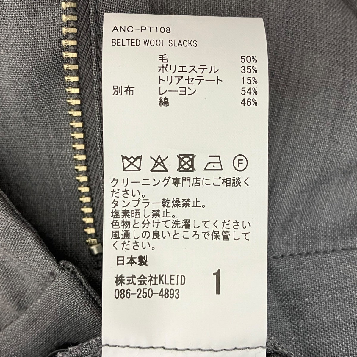 ANCELLM BELTED WOOL SLACKSパンツANC-PT108 古着・中古-7枚目のアイテム画像