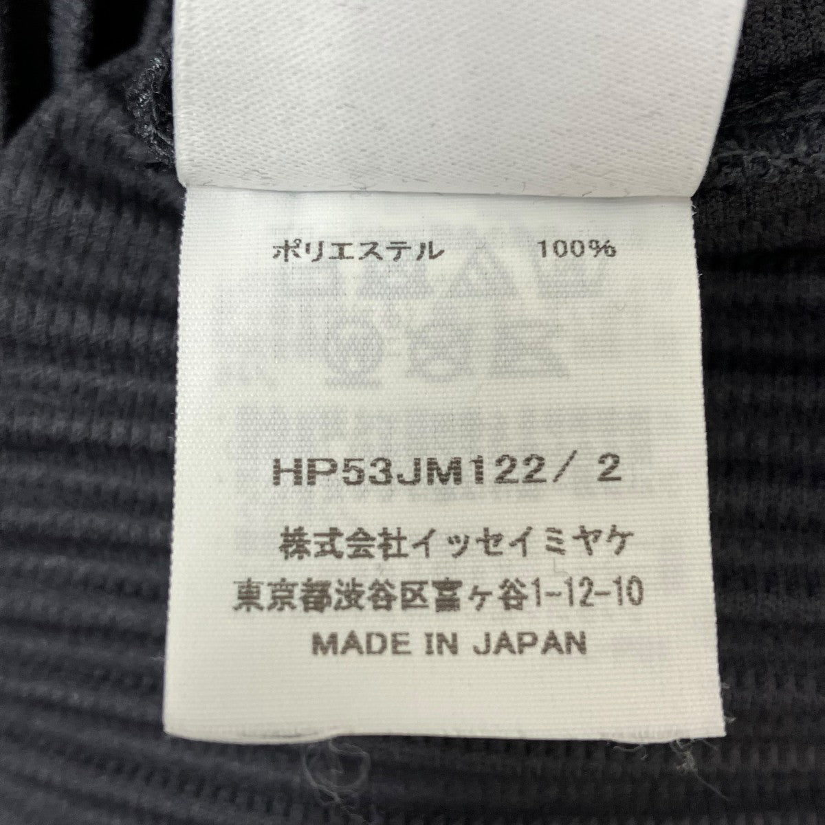 HOMME PLISSE ISSEY MIYAKE MONTHLYポロシャツHP53JM122 古着・中古-6枚目のアイテム画像
