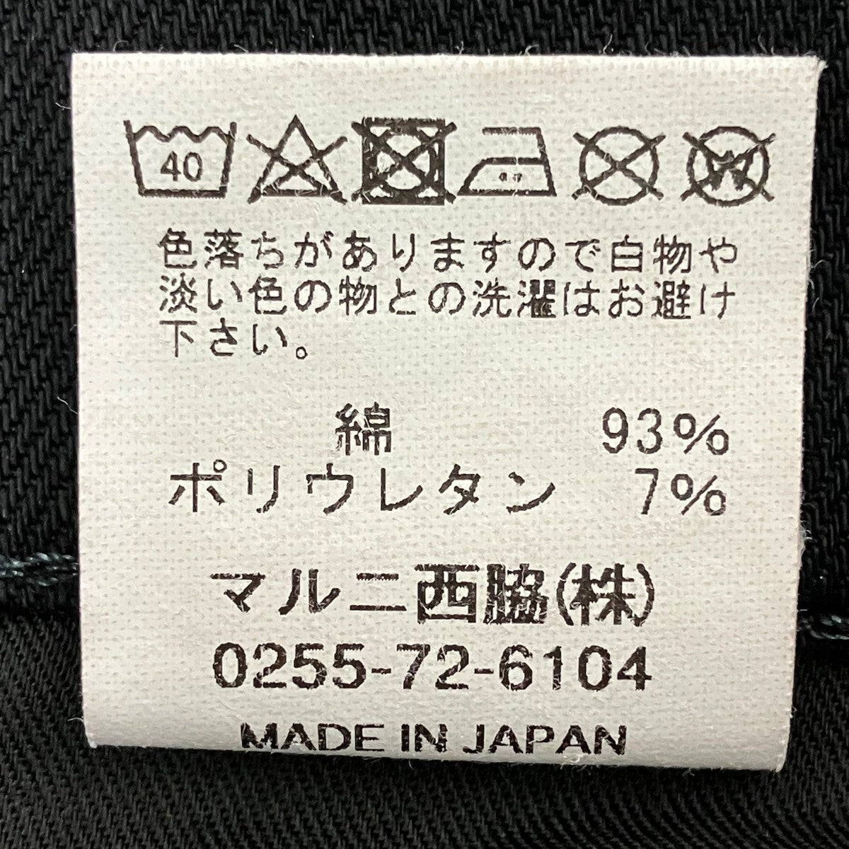 Blue Snow White ストレッチブラックジーンズBSW-1496 古着・中古-8枚目のアイテム画像