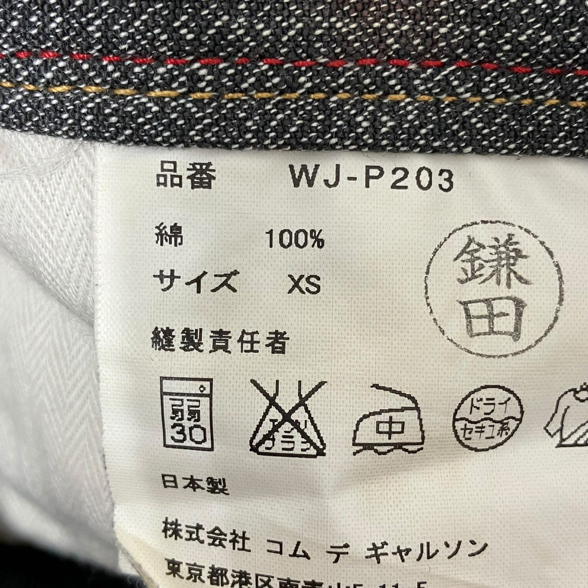 JUNYA WATANABE MAN×LEVI’S AD2012デニムパンツWJ-P203 古着・中古-8枚目のアイテム画像