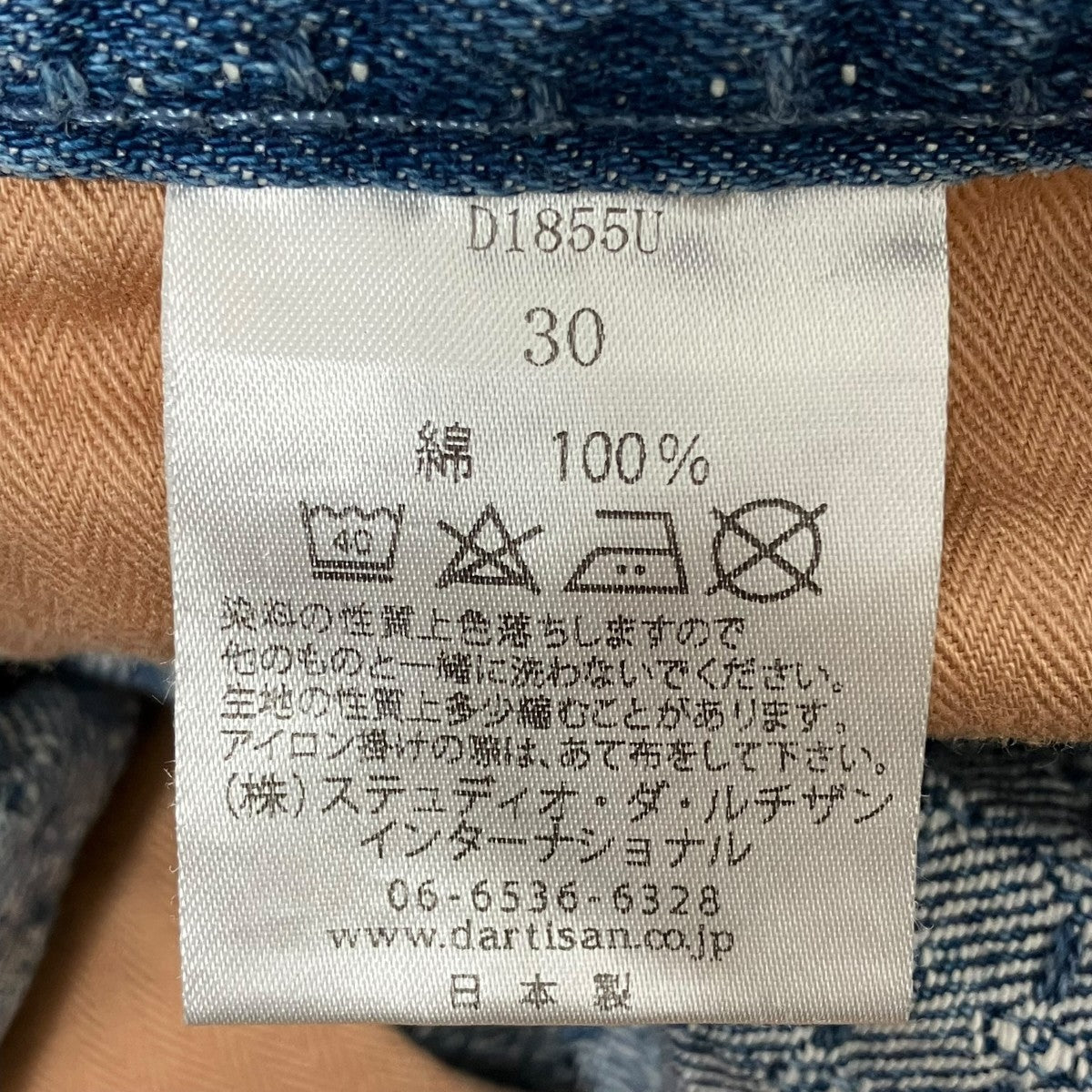 STUDIO D’ARTISAN＆SA SASHIKO DENIMデニムパンツD1855U 古着・中古-7枚目のアイテム画像