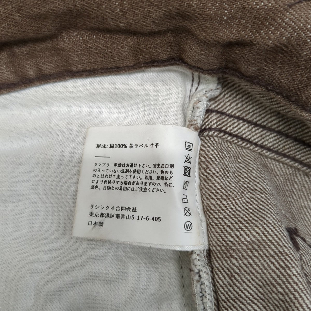 THE SHISHIKUI デニムパンツ 古着・中古-8枚目のアイテム画像