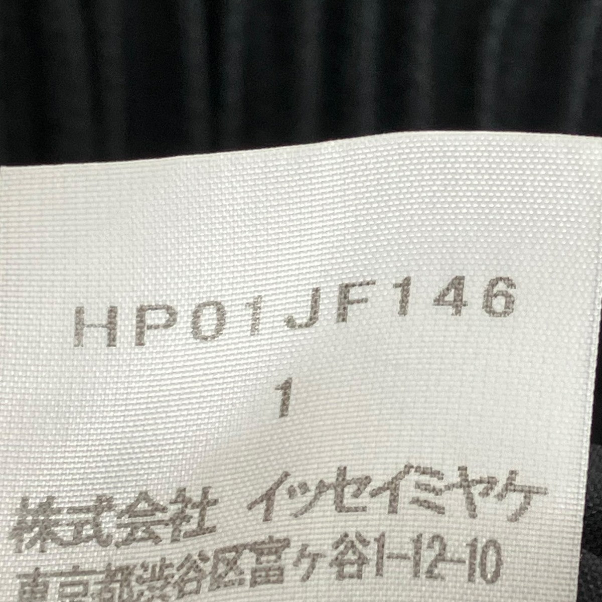 HOMME PLISSE ISSEY MIYAKE プリーツパンツHP01JF146 古着・中古-8枚目のアイテム画像