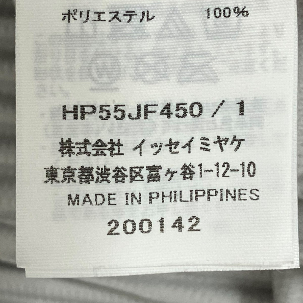 HOMME PLISSE ISSEY MIYAKE BASICSプリーツパンツHP55JF450 古着・中古-8枚目のアイテム画像