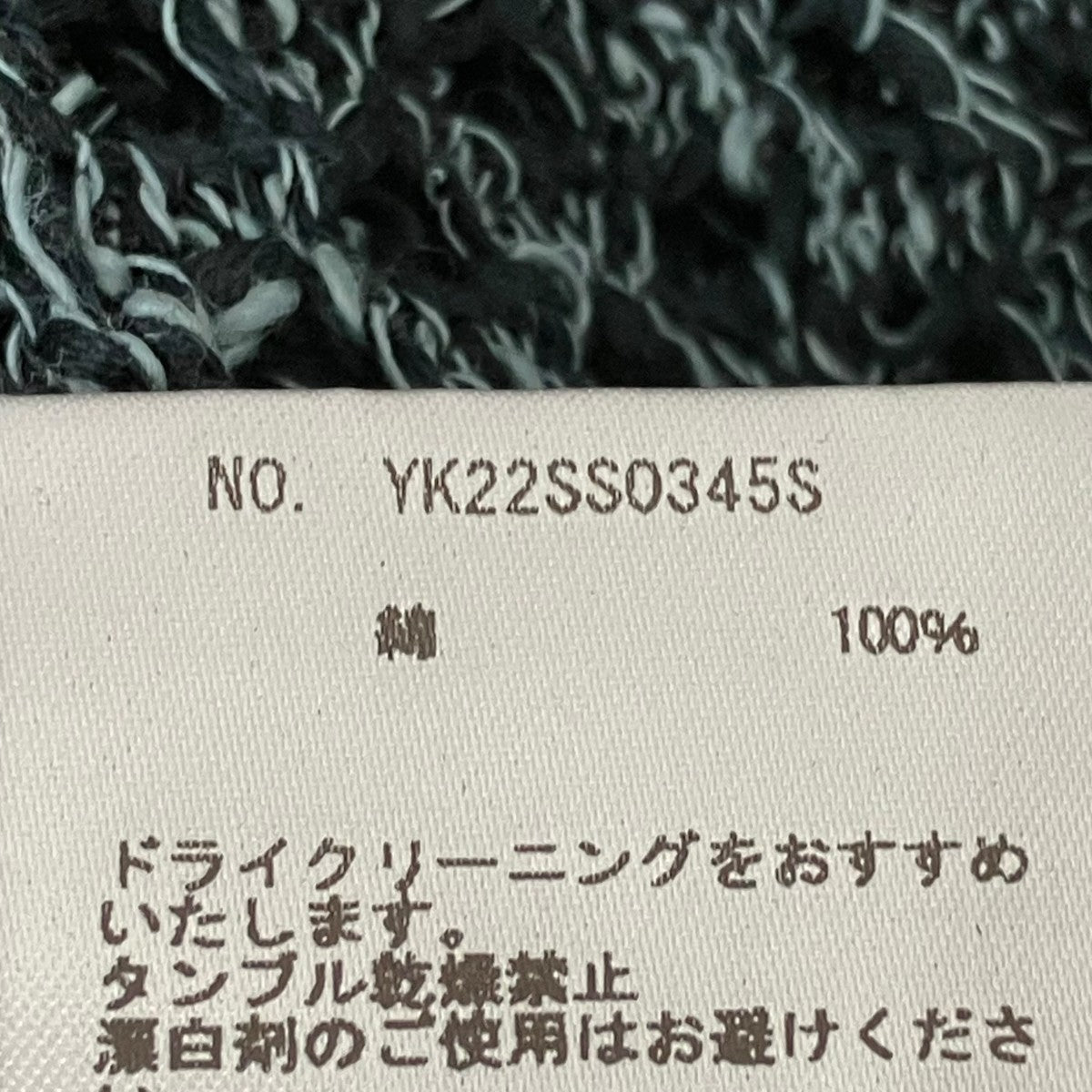 カーディガンYK22SS0345S