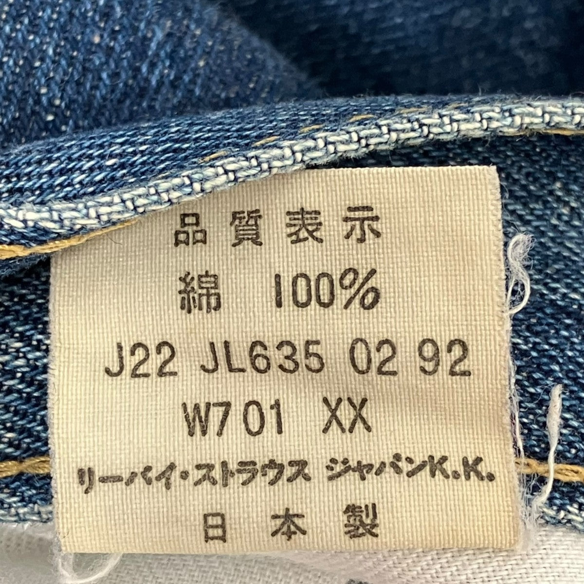 LEVI’S Ｗ701 XXデニムパンツ 古着・中古-8枚目のアイテム画像