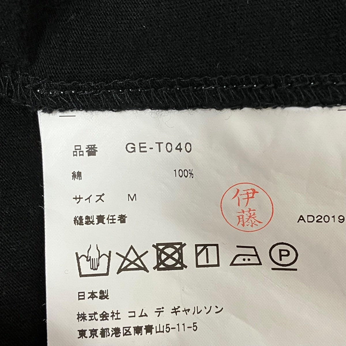 COMME des GARCONS TシャツGE-T040 古着・中古-6枚目のアイテム画像