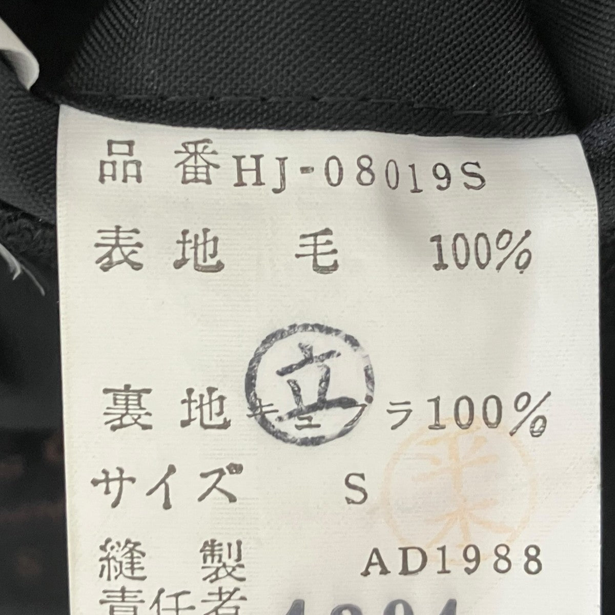 COMME des GARCONS HOMME テーラードジャケットHJ-08019S 古着・中古-7枚目のアイテム画像