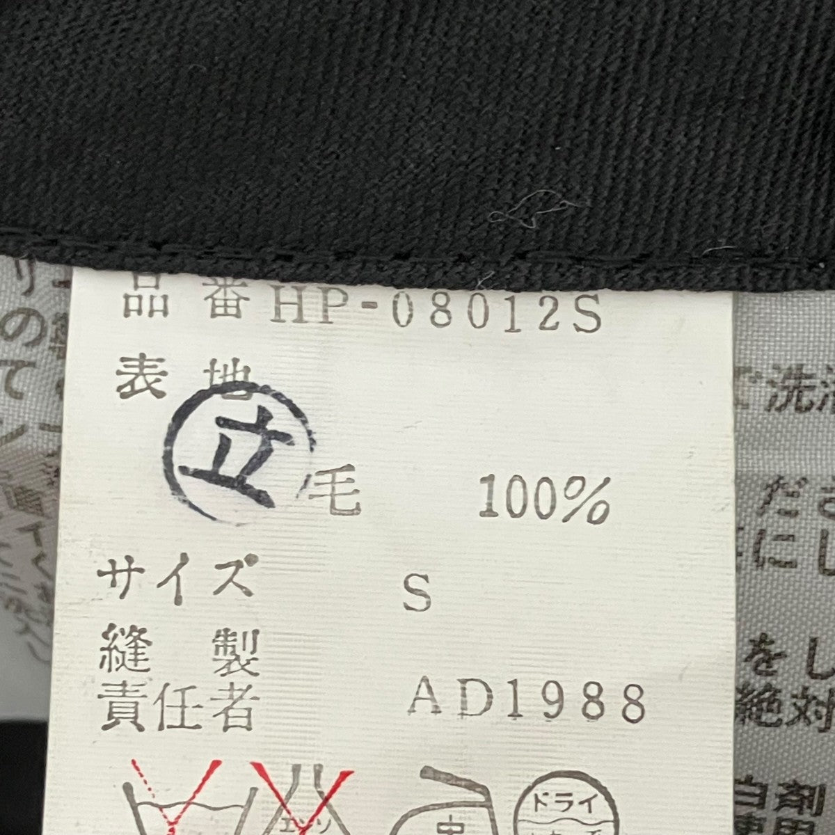 COMME des GARCONS HOMME パンツHP-08012S 古着・中古-7枚目のアイテム画像
