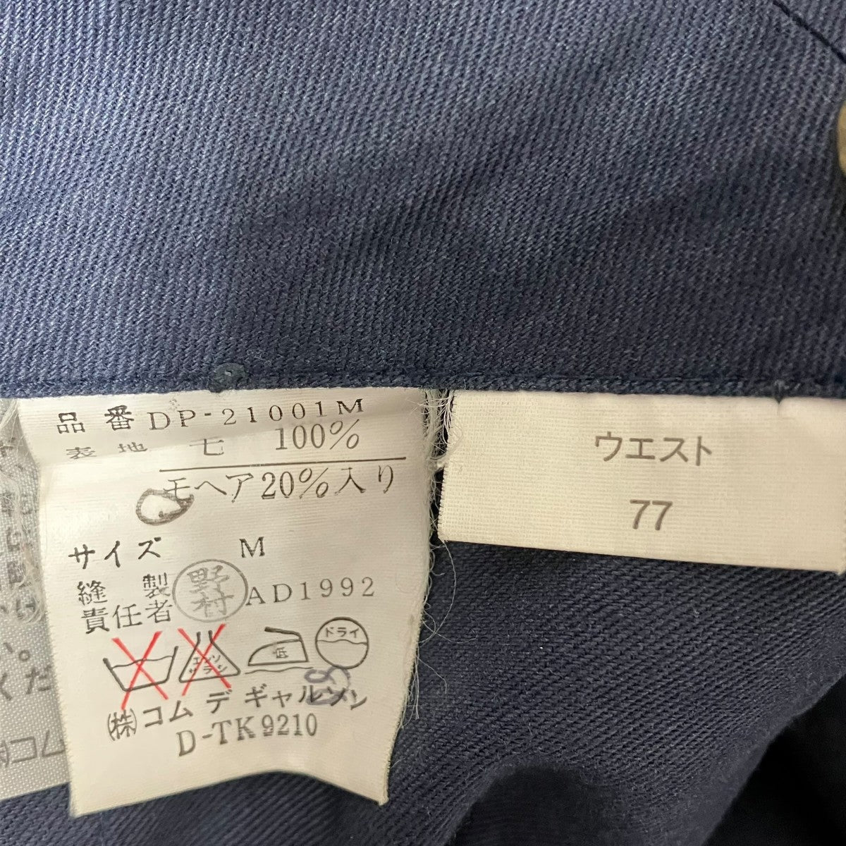 COMME des GARCONS HOMME DEUX スラックスDP-21001M 古着・中古-7枚目のアイテム画像