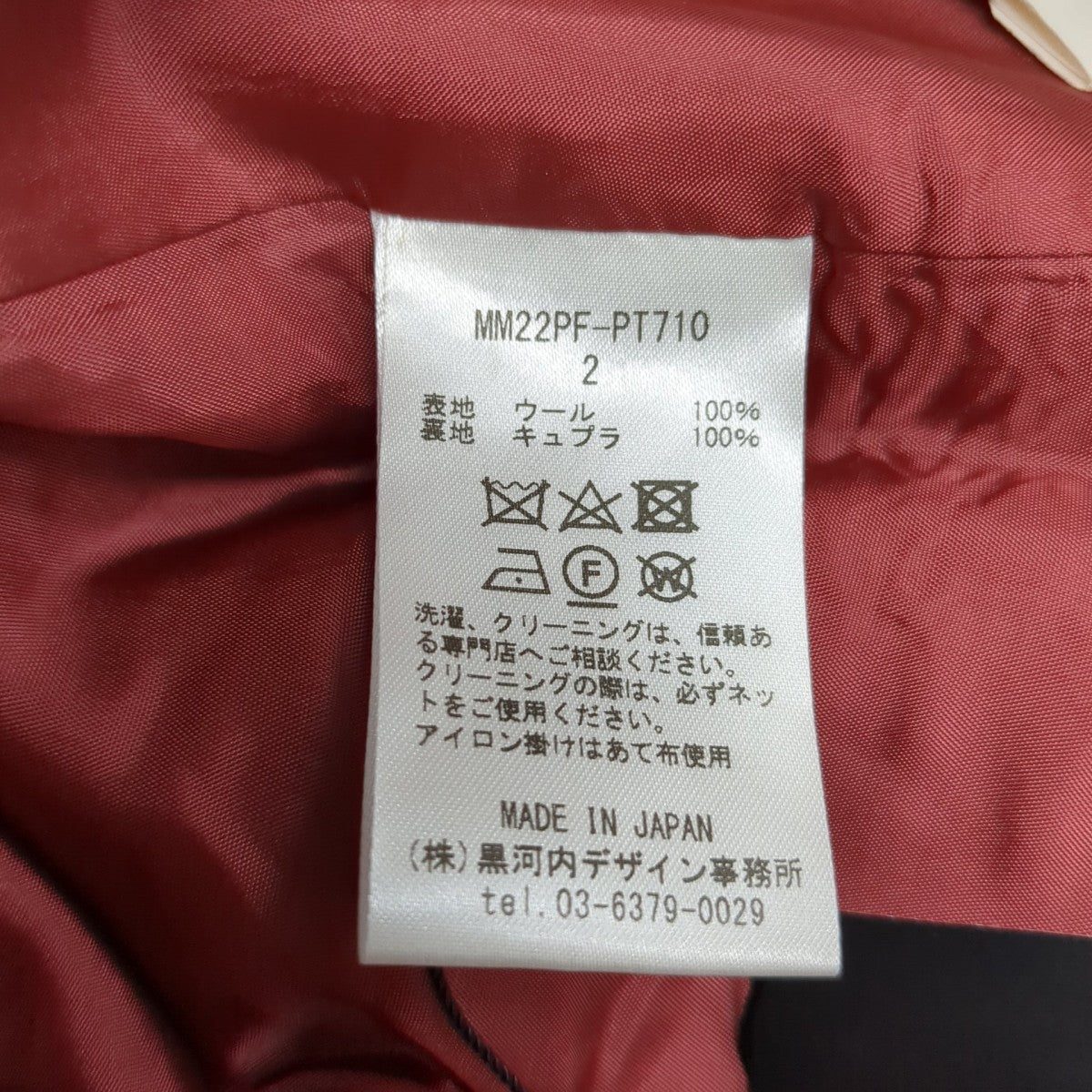 mame kurogouchi パンツMM22PF-PT710 古着・中古-7枚目のアイテム画像