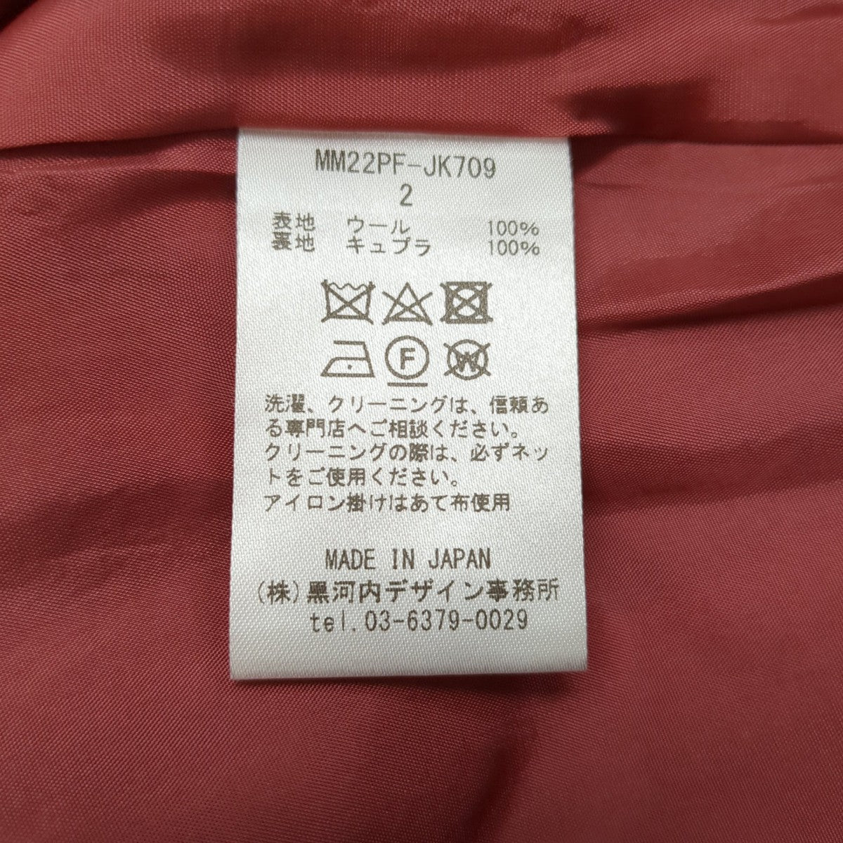 mame kurogouchi ジャケットMM22PF-JK709 Double Breasted Suits Jacket 古着・中古-7枚目のアイテム画像