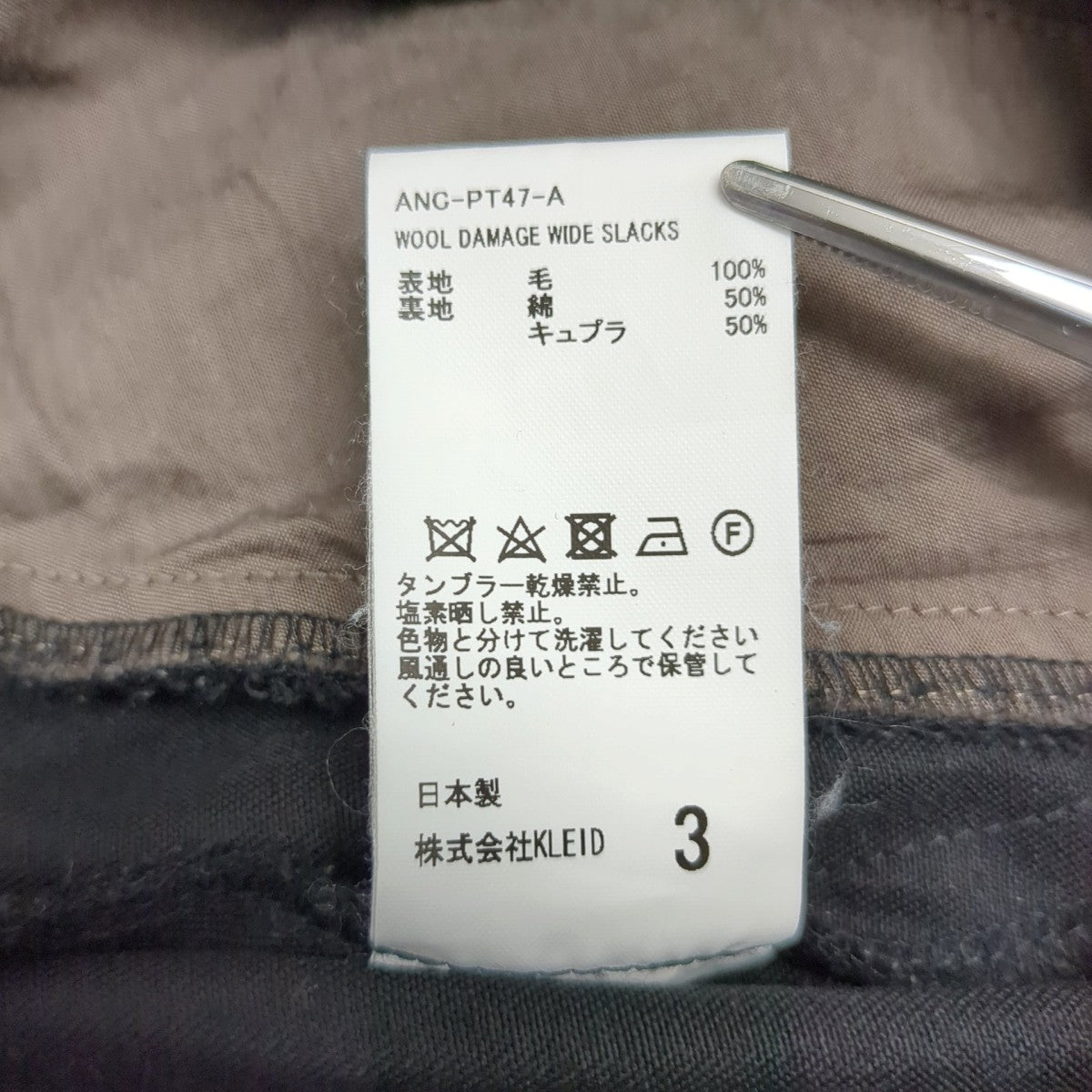 パンツANC-PT47-A WOOL DAMAGE WIDE SLACKS