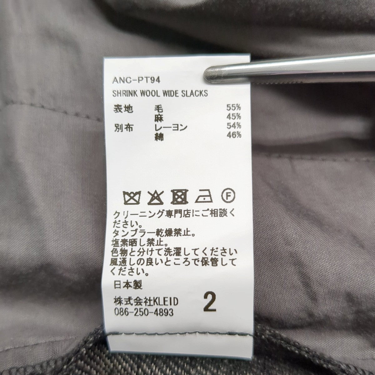 スラックスANC-PT94 SHRINK WOOL WIDE SLACKS