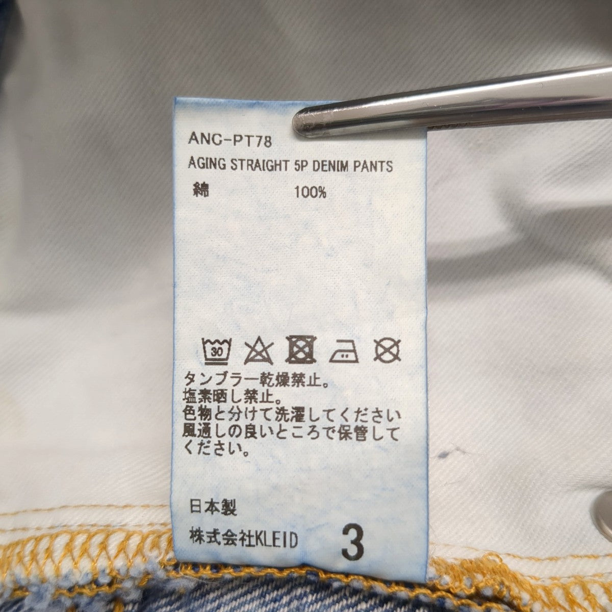 AGING STRAIGHT 5P DENIM PANTSデニムパンツANC-PT78