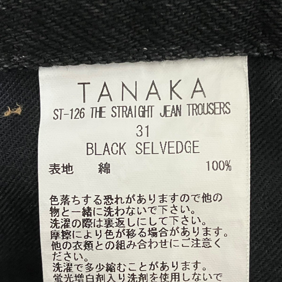 THE STRAIGHT JEAN TROUSERSデニムパンツST-126