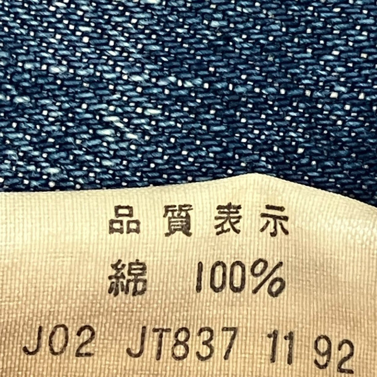 LEVI’S ボタン裏J02 90’ｓ復刻 1STデニムジャケット 古着・中古-7枚目のアイテム画像