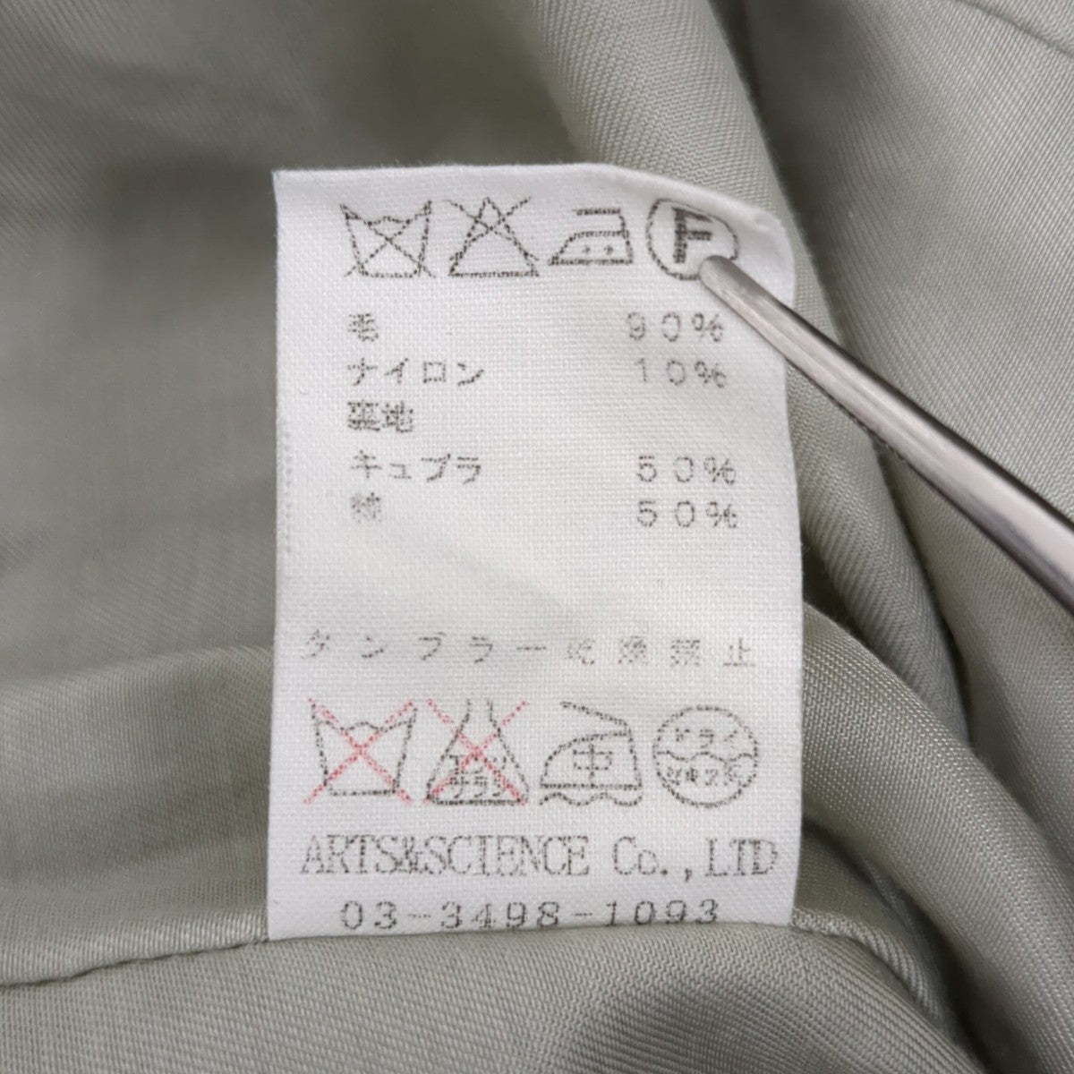 ARTS＆SCIENCE チェスターコート053-L115-343 古着・中古-8枚目のアイテム画像