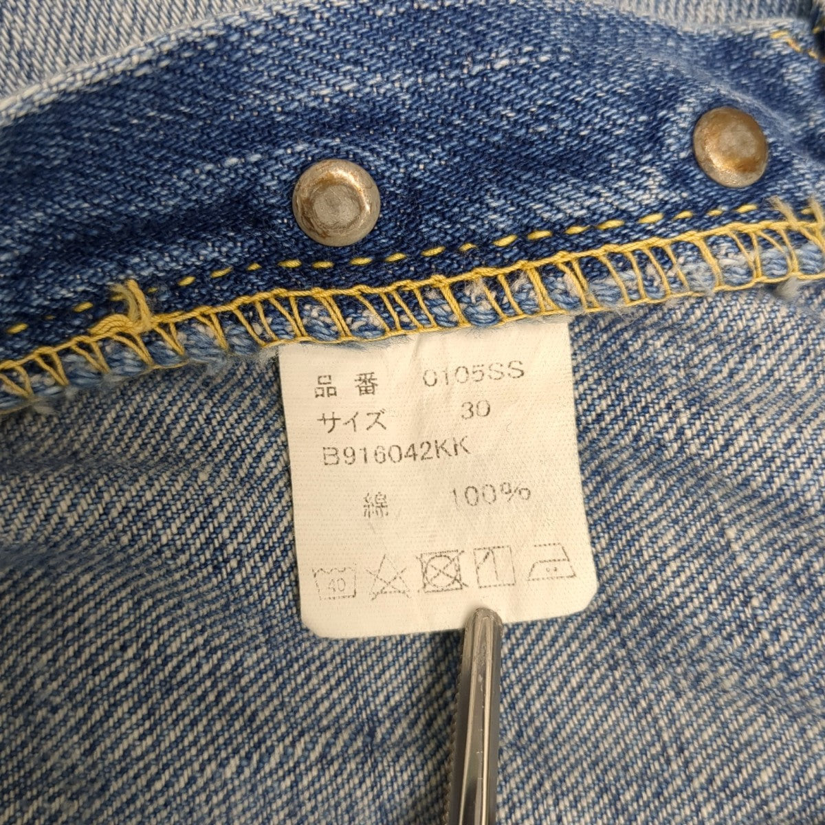 デニムパンツ0105SS