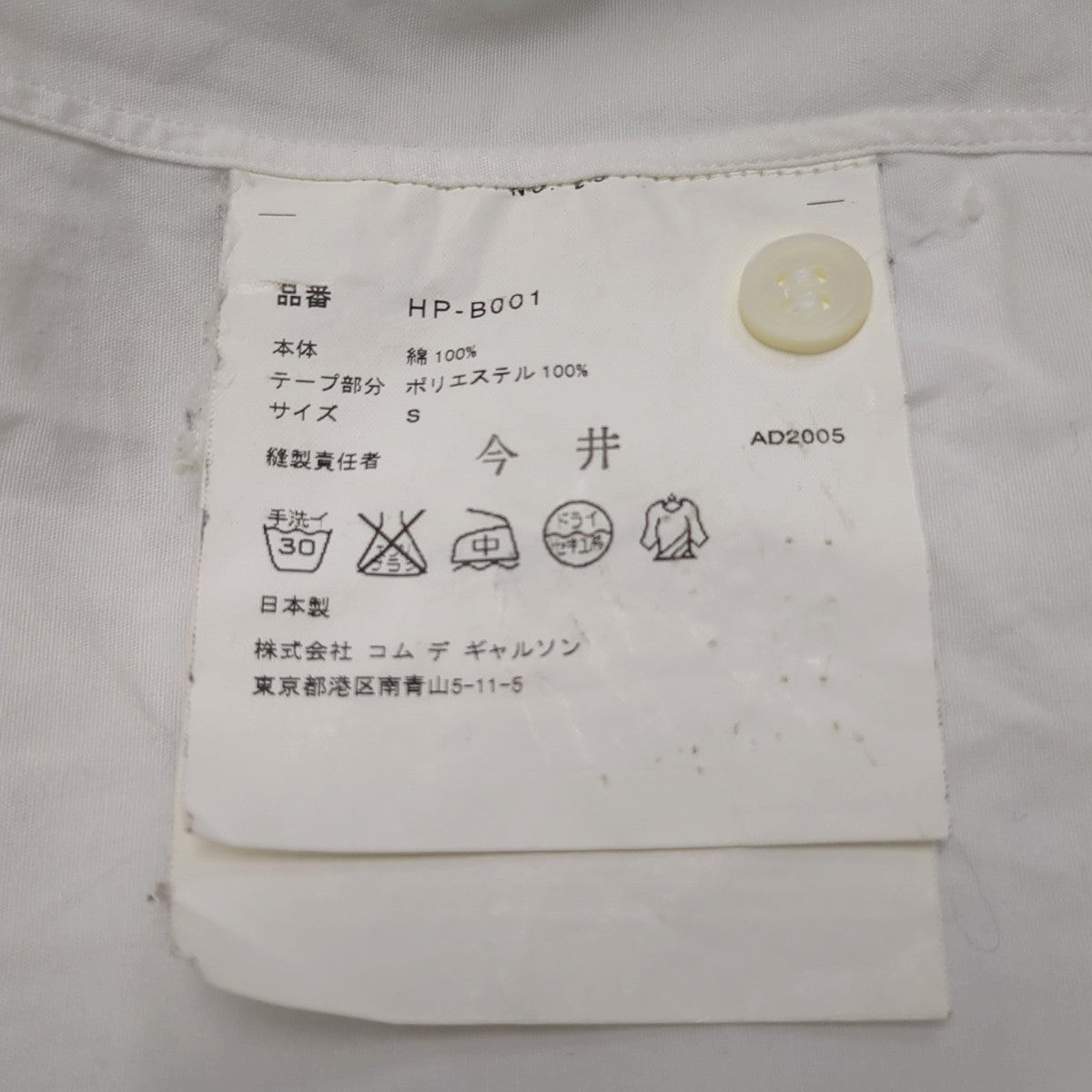 COMME des GARCONS HOMME AD2005長袖シャツHP-B001 古着・中古-9枚目のアイテム画像