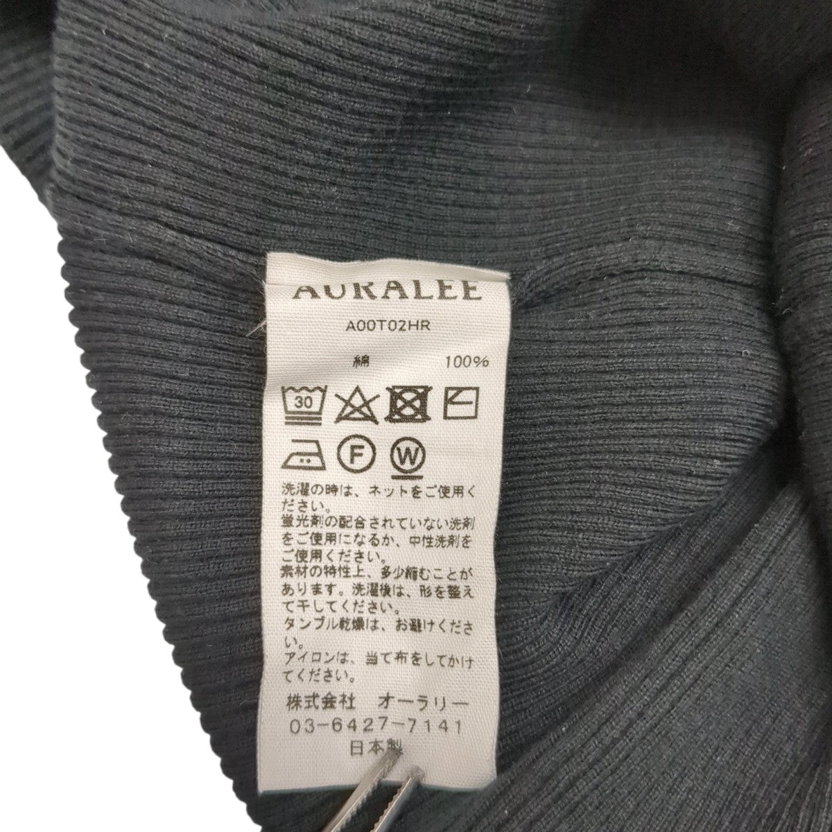 AURALEE GIZA HIGH GAUGE RIB KNIT TEEセーターA00T02HR 古着・中古-7枚目のアイテム画像