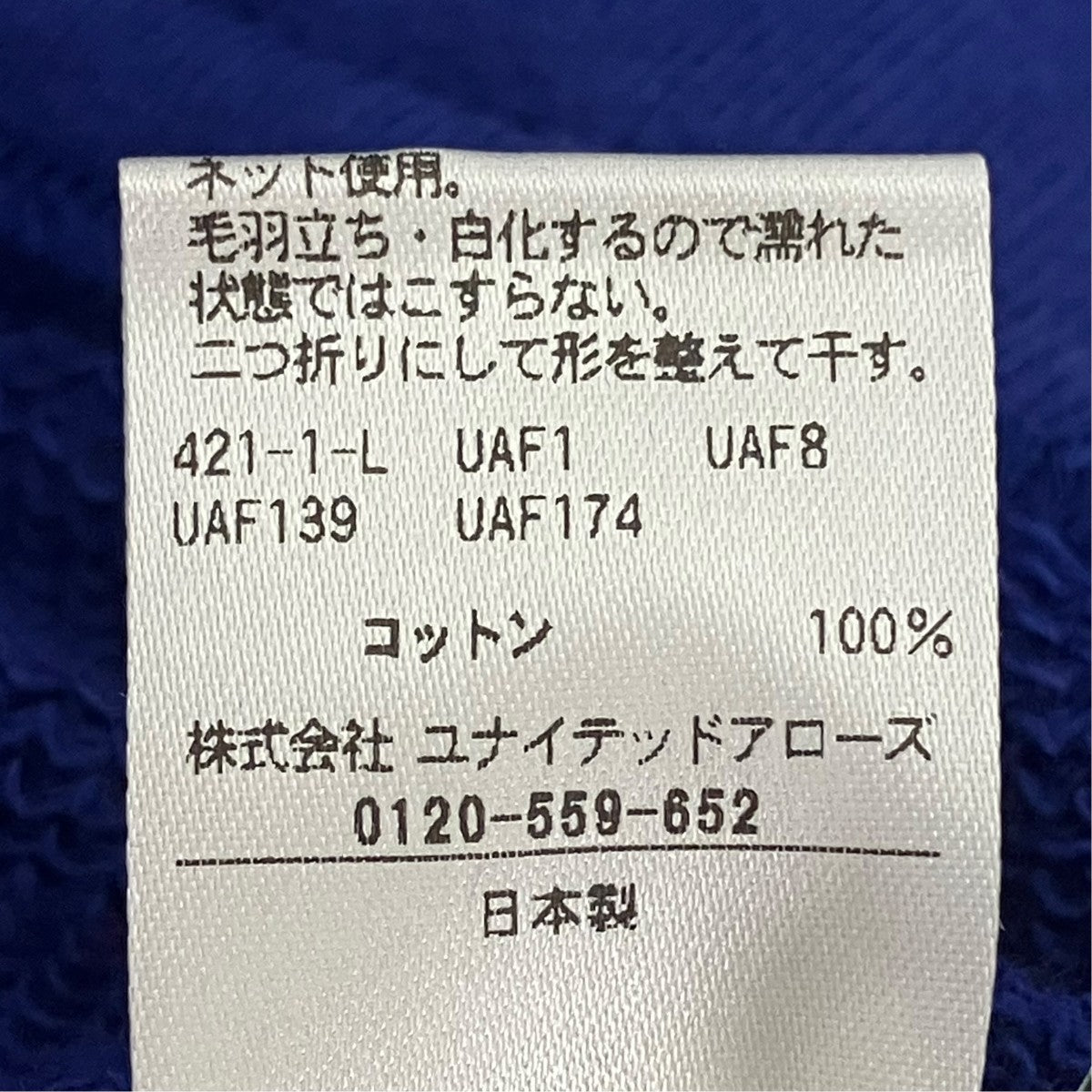 ATTISESSION 24AWスウェットパンツ5614-699-0056 古着・中古-8枚目のアイテム画像