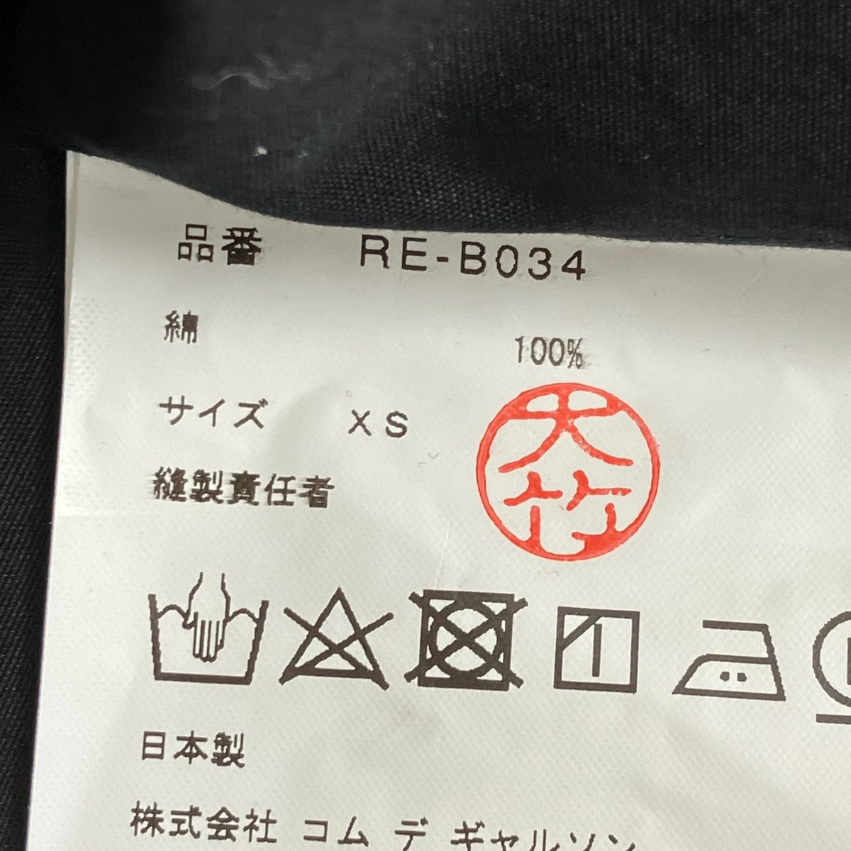 COMME des GARCONS COMME des GARCONS 長袖シャツRE-B034 古着・中古-6枚目のアイテム画像