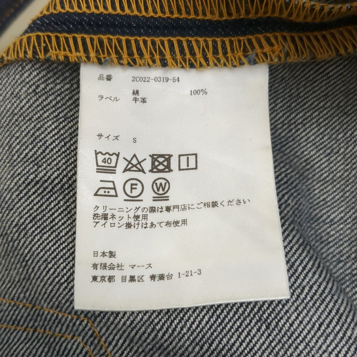 デニムパンツ2C022-0319-54