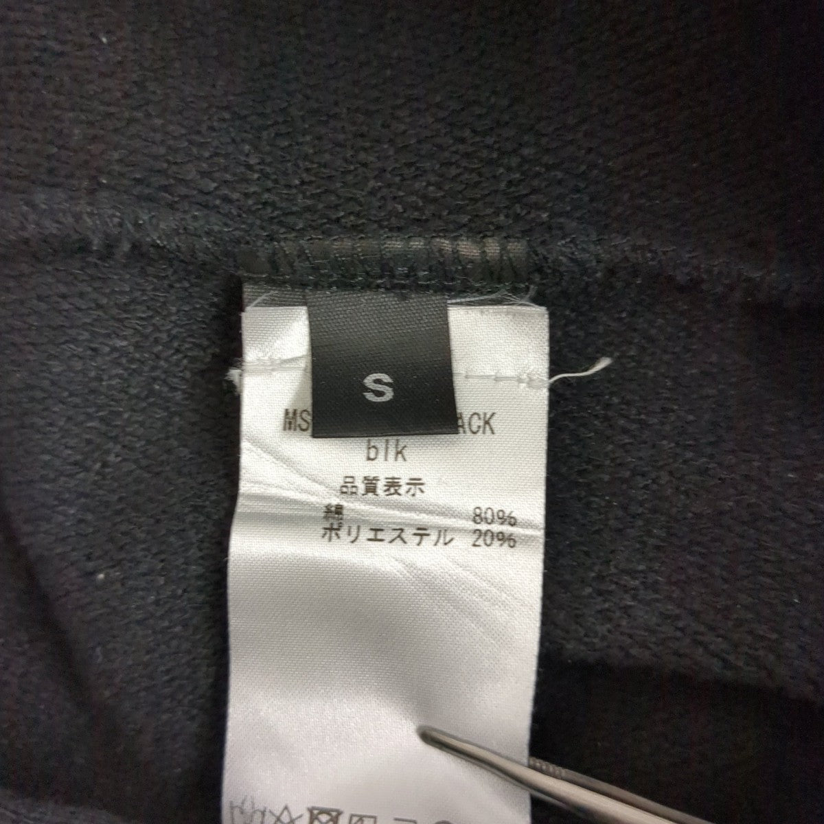 Tape SweatpantsスウェットパンツMSS18PA24
