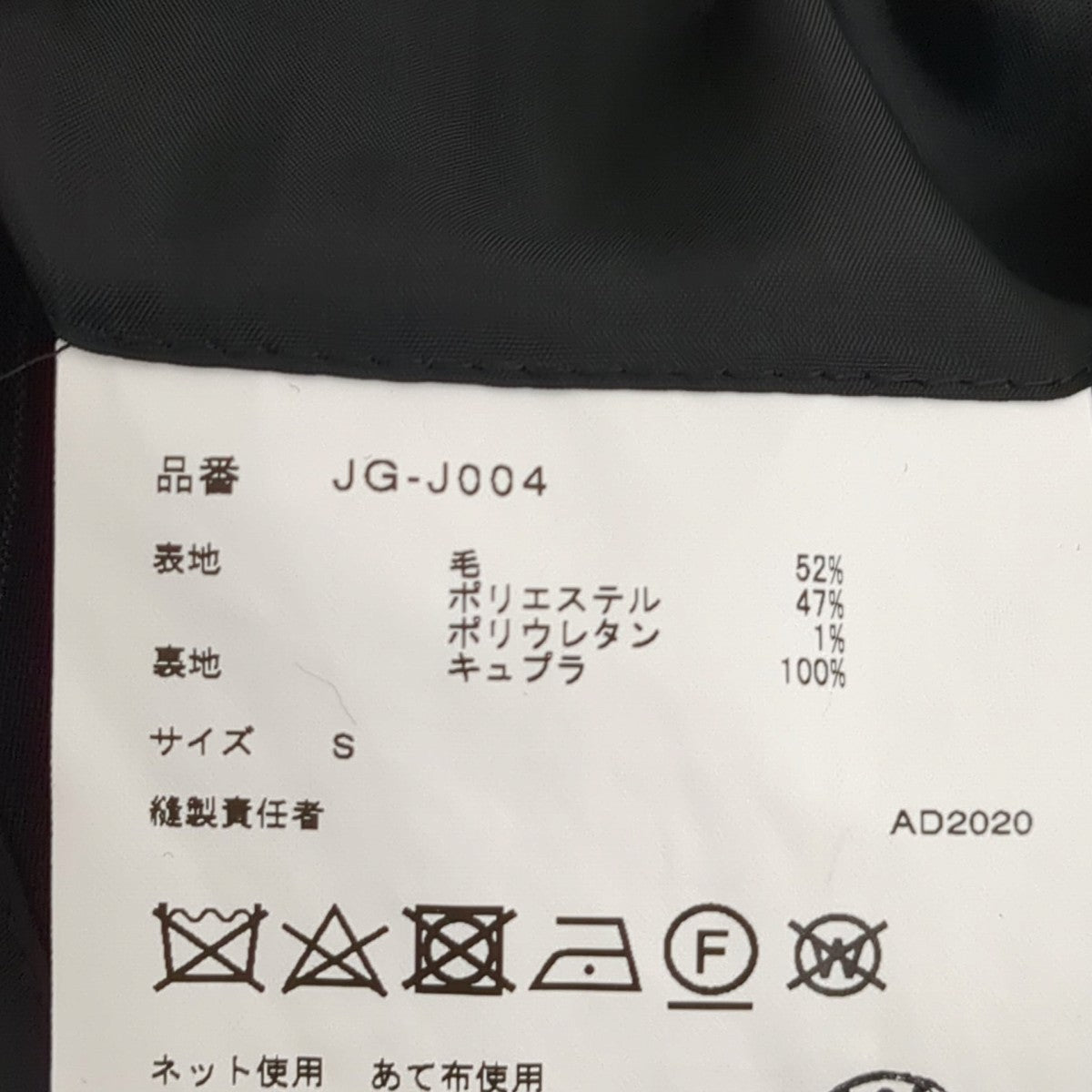 JUNYA WATANABE ジャケットJG-J004 古着・中古-7枚目のアイテム画像