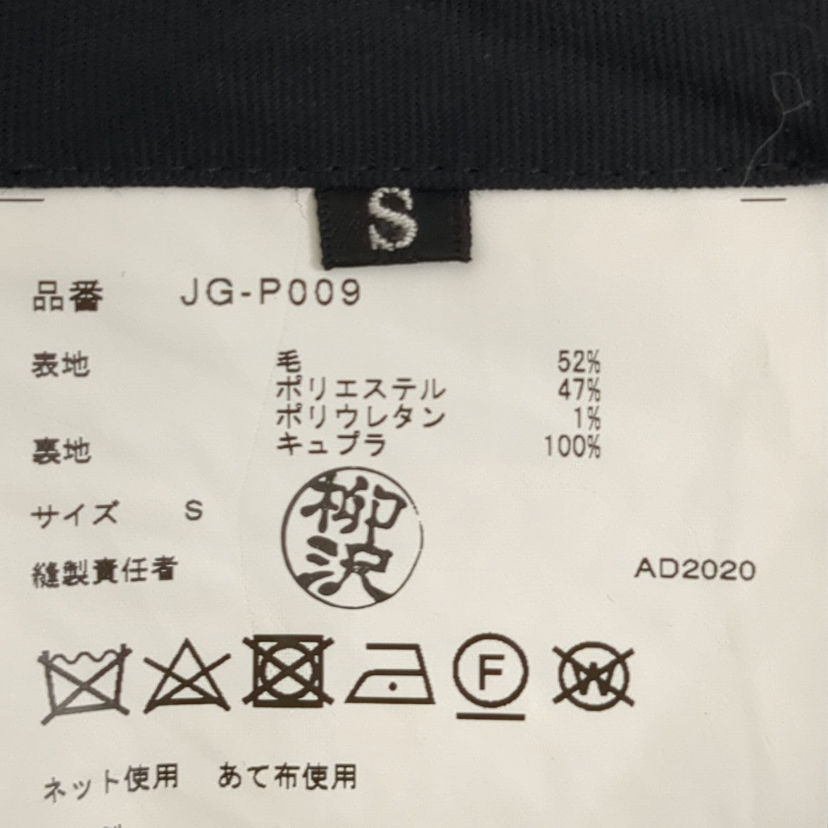 JUNYA WATANABE パンツJG-P009 古着・中古-7枚目のアイテム画像