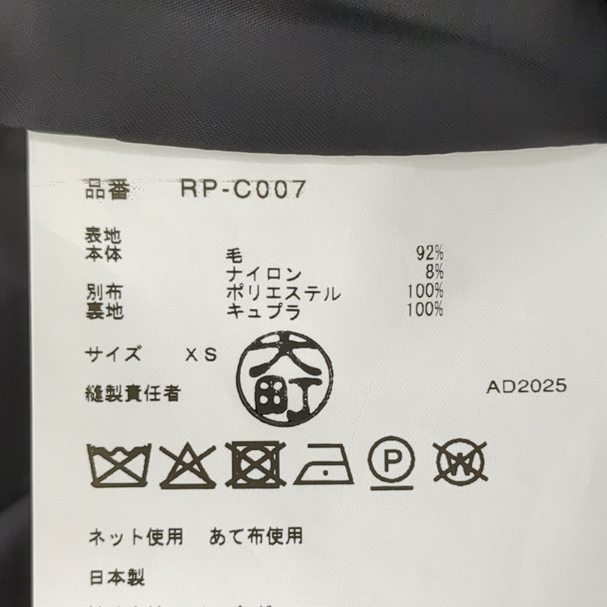 COMME des GARCONS COMME des GARCONS コートRP-C007 古着・中古-7枚目のアイテム画像