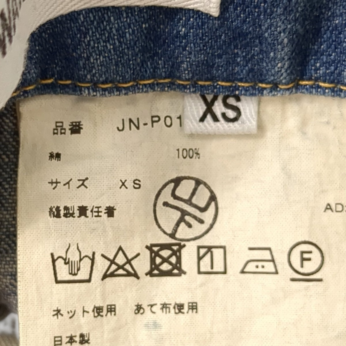 JUNYA WATANABE ボタンフライ クラッシュデザイン デニムパンツJN-P014 古着・中古-7枚目のアイテム画像