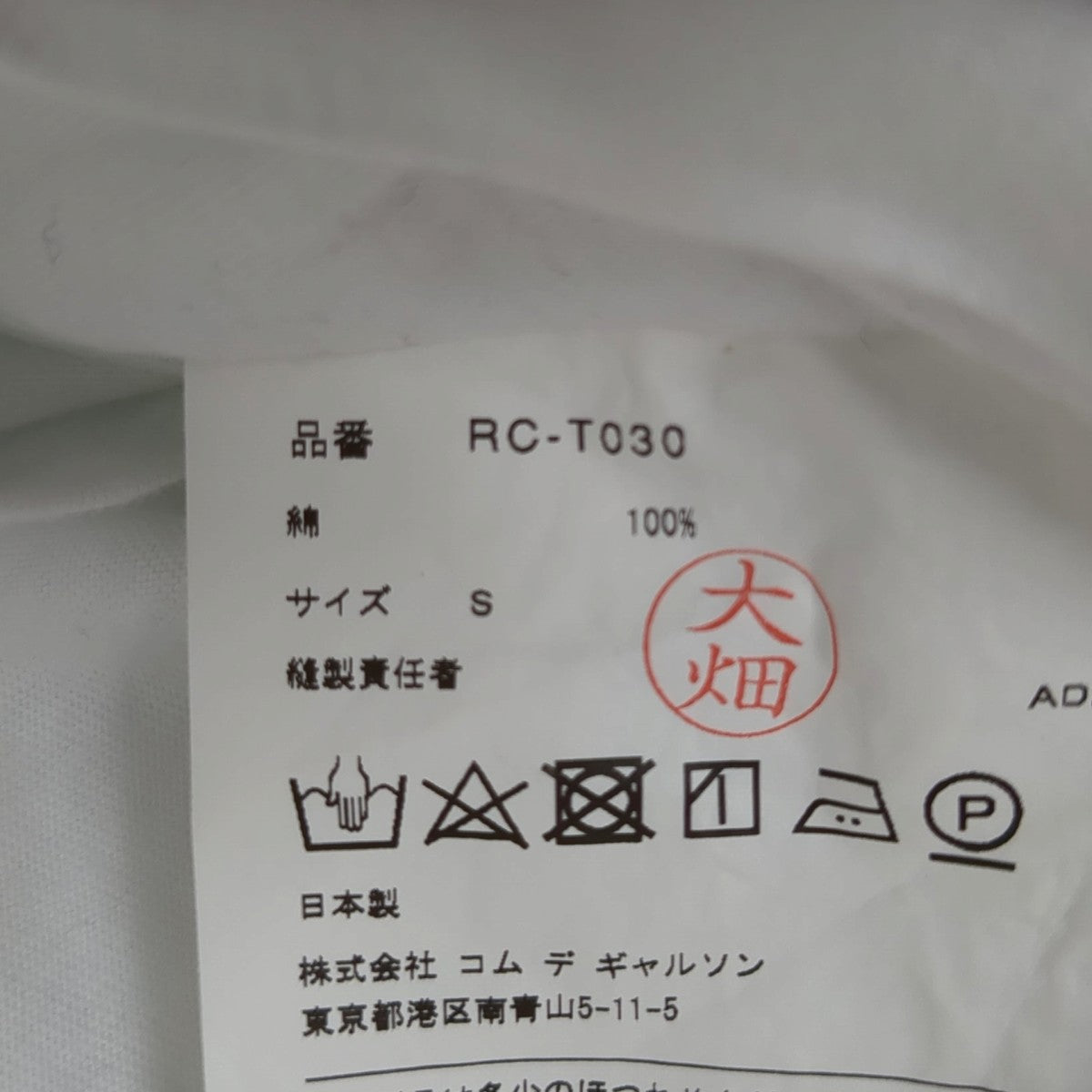 COMME des GARCONS COMME des GARCONS AD2018ロングスリーブTシャツRC-T030 古着・中古-6枚目のアイテム画像