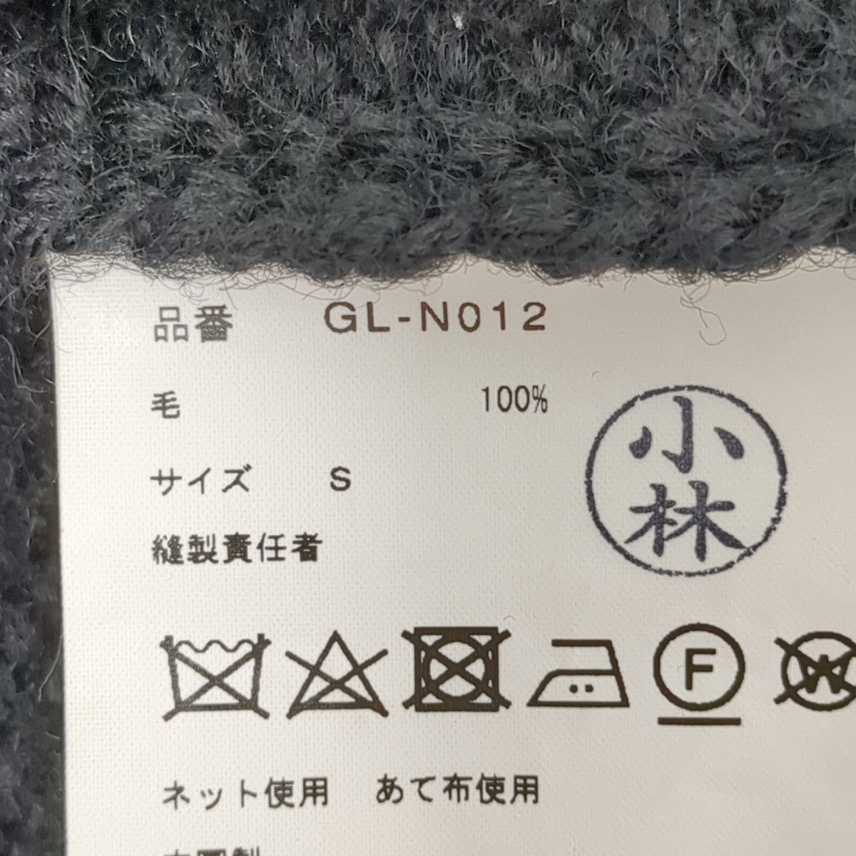 COMME des GARCONS AD2023ニットベストGL-N012 古着・中古-6枚目のアイテム画像