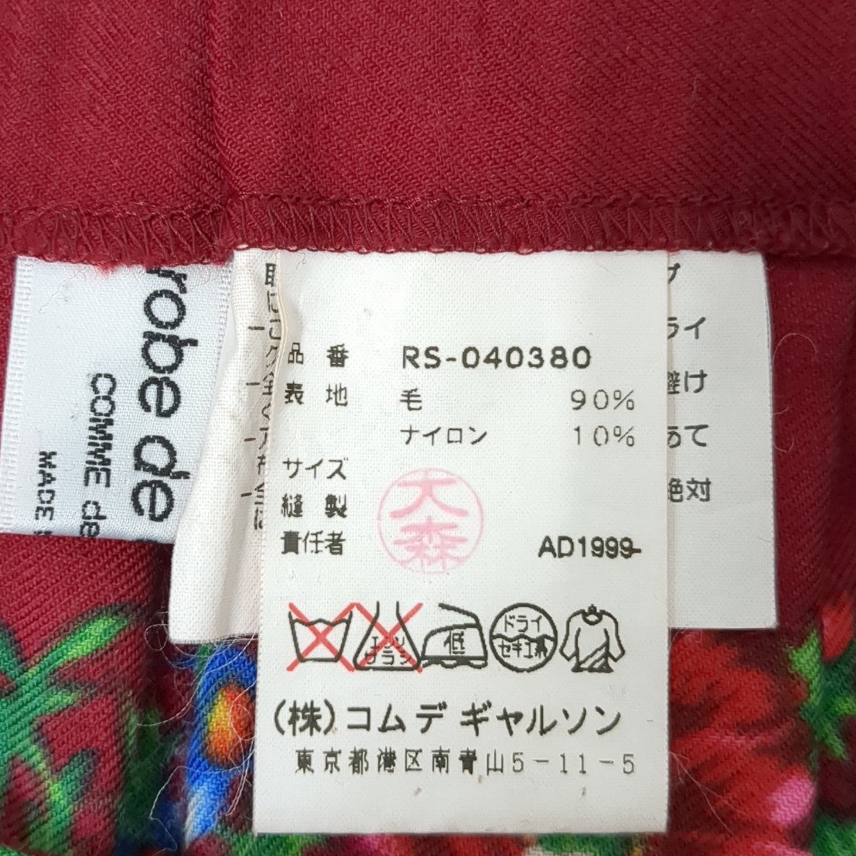 ROBE DE CHAMBRE COMME DES GARCONS 花柄スカートRS-040380 古着・中古-7枚目のアイテム画像