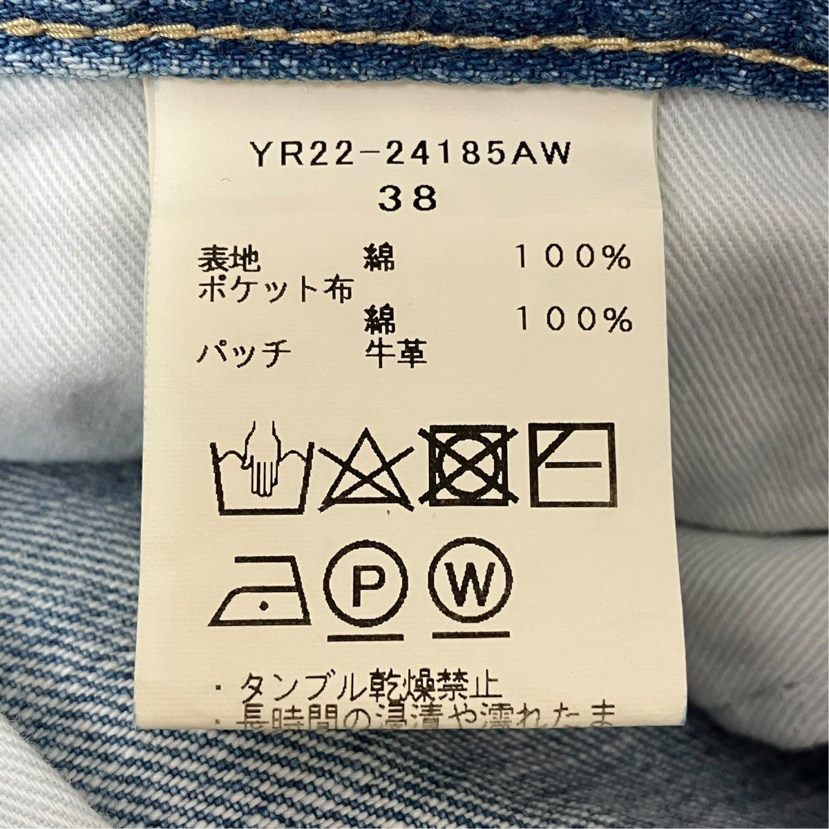 デニムパンツTR22-24185AW