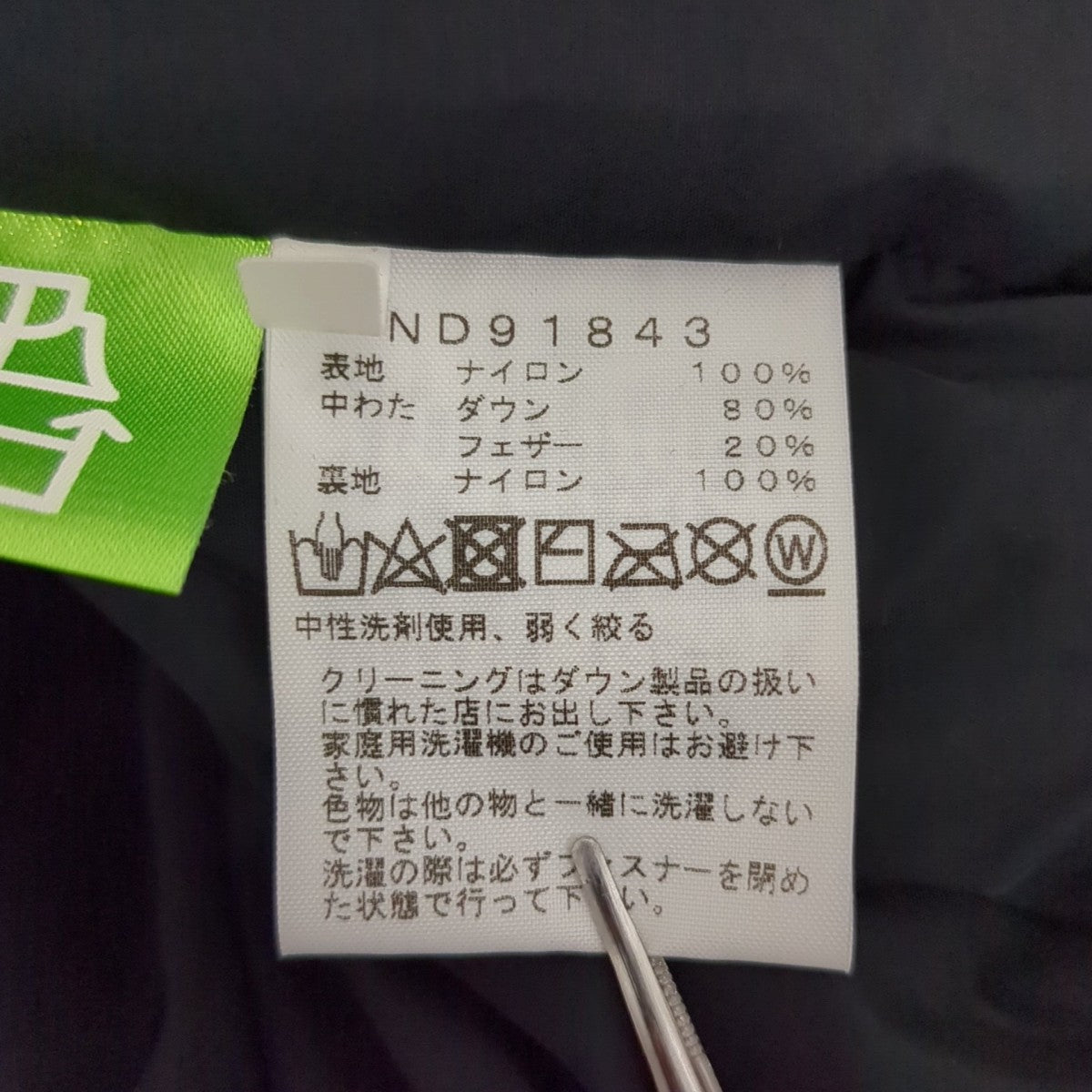 ダウンベストND91843