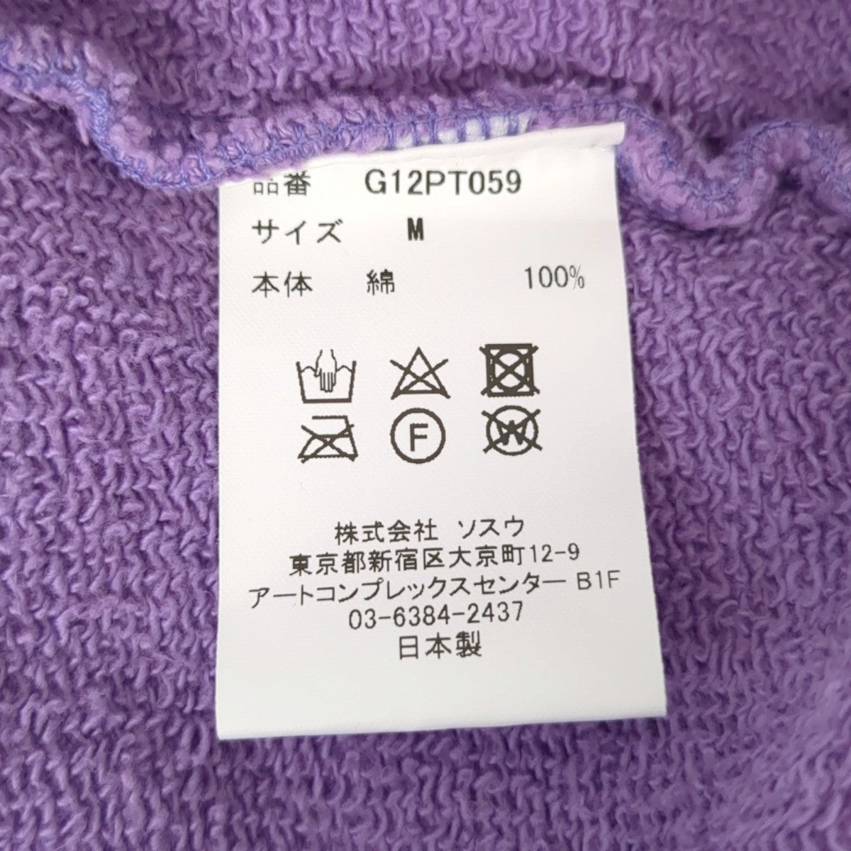 KAMIYA LOVE Printed Sweat PantsスウェットパンツG12PT059 古着・中古-6枚目のアイテム画像