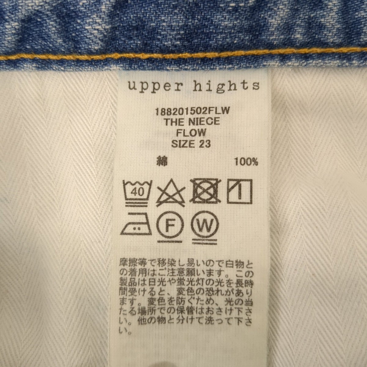 デニムパンツ188201502FLW