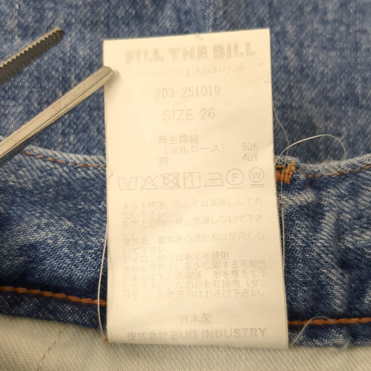 CROSS TACK DENIM TROUSERSデニムパンツ203-251019