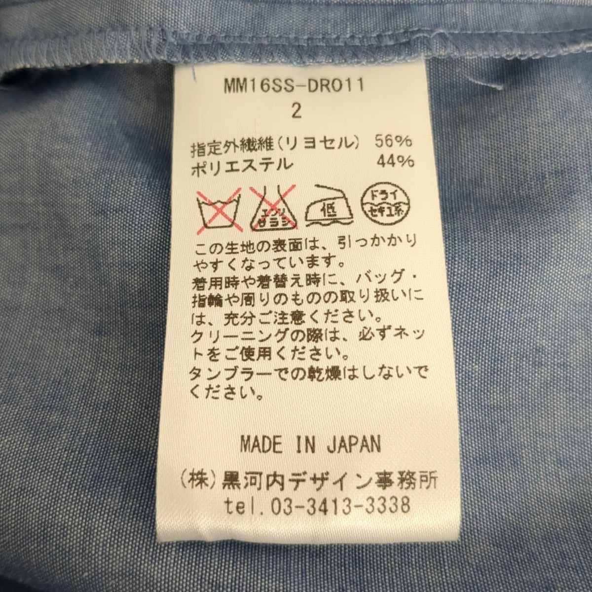 ワンピースMM16SS-DR011