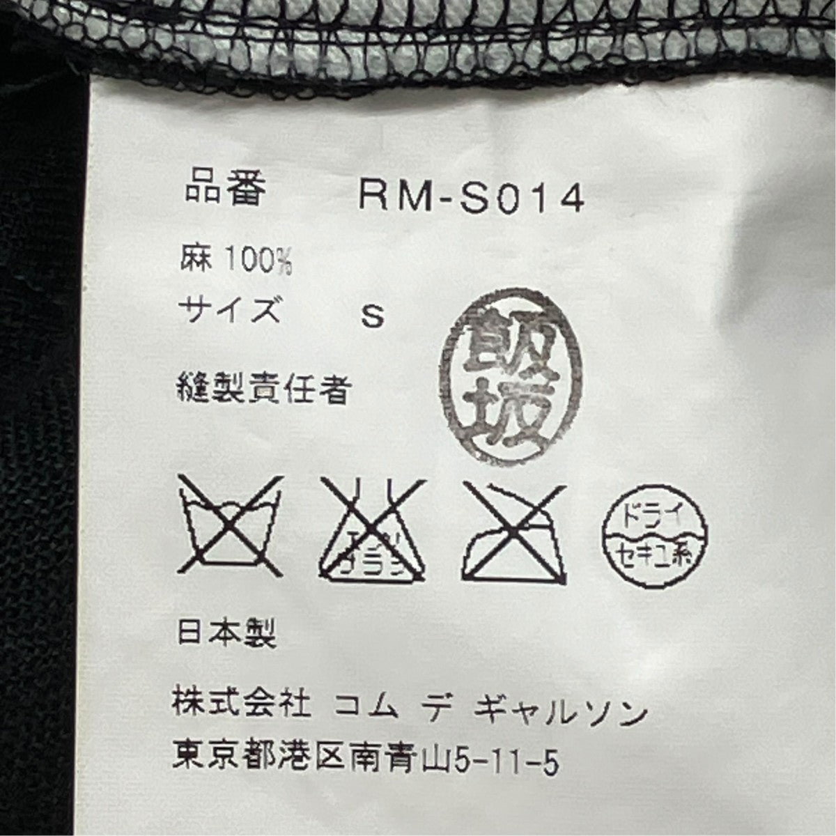 COMME des GARCONS COMME des GARCONS スカートRM-S014 古着・中古-6枚目のアイテム画像