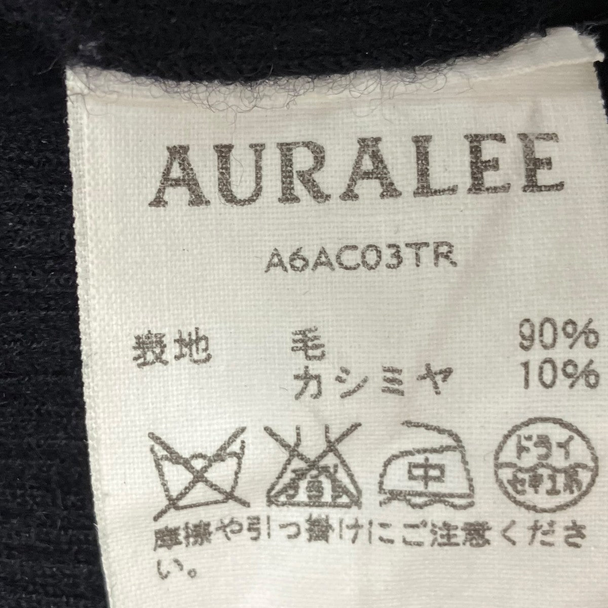 AURALEE ニットカーディガンA6AC03TR 古着・中古-6枚目のアイテム画像