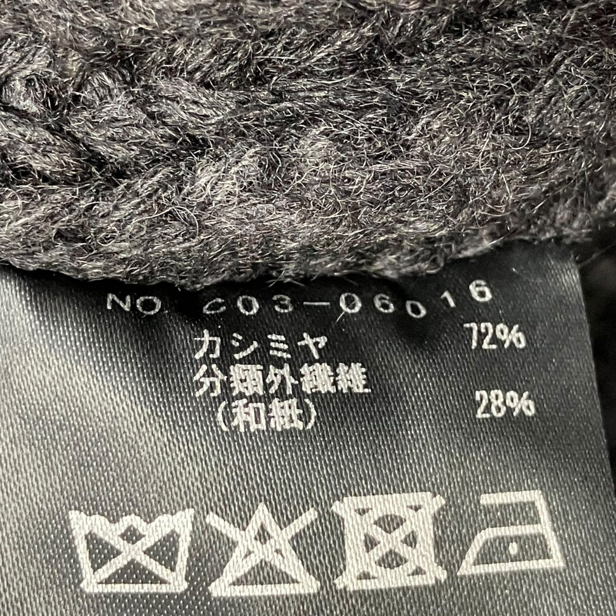 COMOLI ニットC03-06016 古着・中古-7枚目のアイテム画像