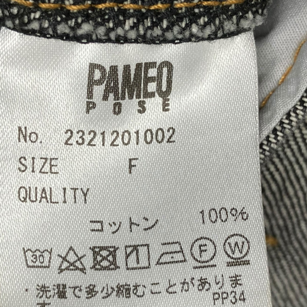 PAMEO POSE デニムジャケット2321201002 古着・中古-6枚目のアイテム画像