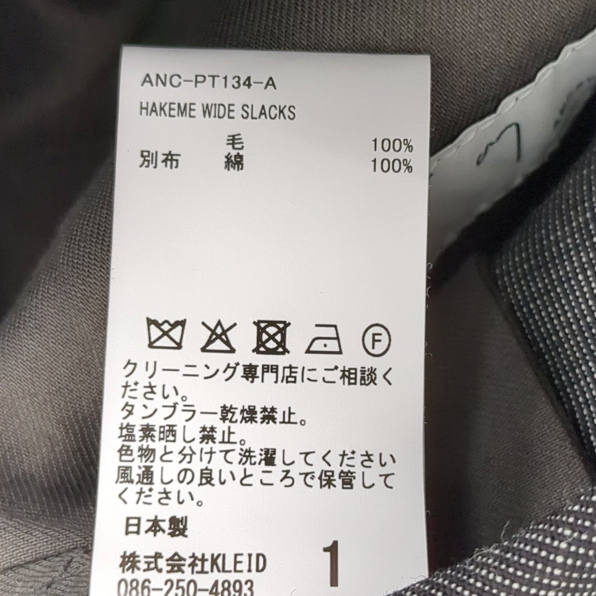 HAKEME WIDE SLACKSパンツANC-PT134-A