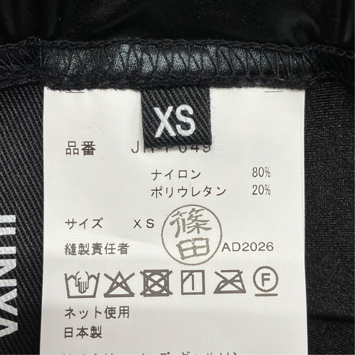 JUNYA WATANABE AD2026レギンスパンツJR-P049 古着・中古-7枚目のアイテム画像