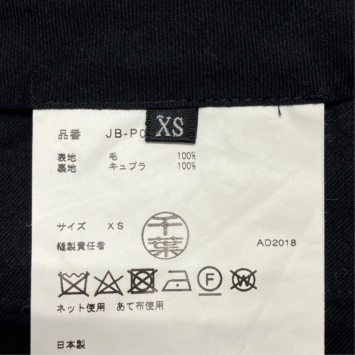 JUNYA WATANABE AD2018スラックスJB-P007 古着・中古-7枚目のアイテム画像