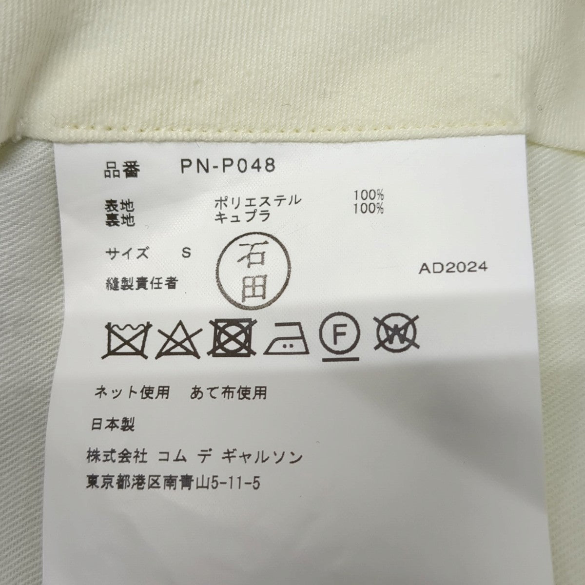 COMME des GARCONS HOMME PLUS パンツPN-P048 古着・中古-7枚目のアイテム画像